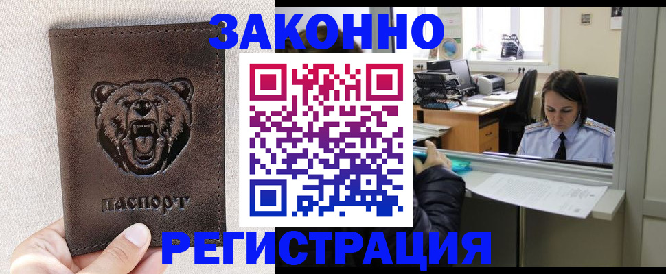 прописка 2025 в Пыть-Яхе