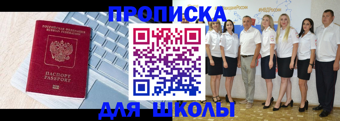 временная регистрация для школы в Пыть-Яхе